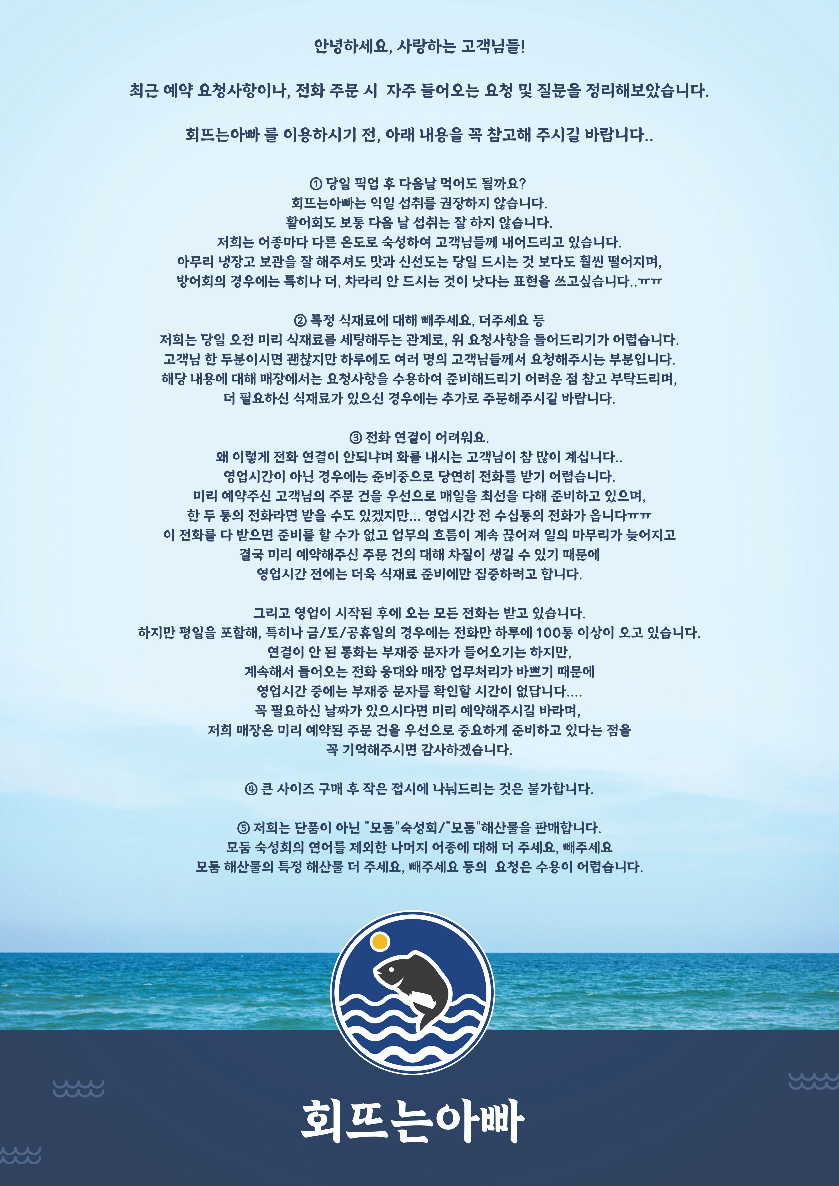 회뜨는아빠 파주 운정점