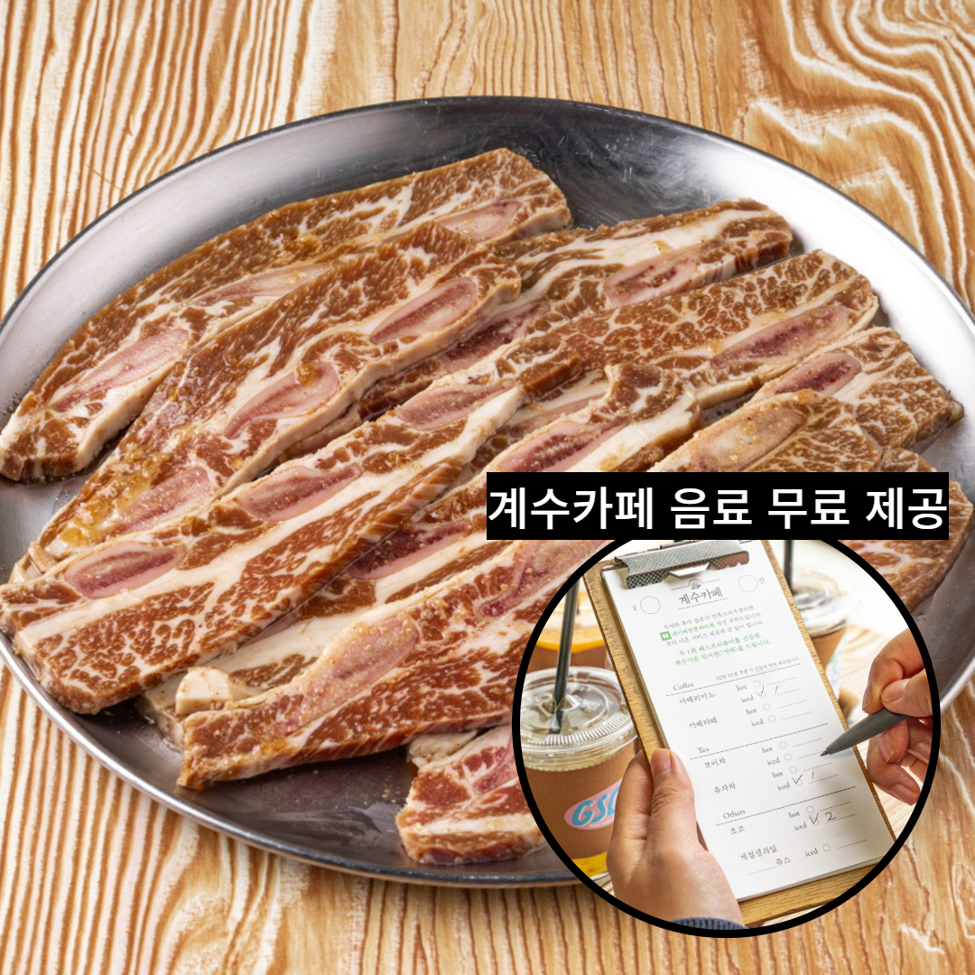 프리미엄 LA갈비