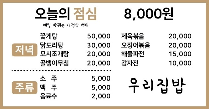 우리집밥