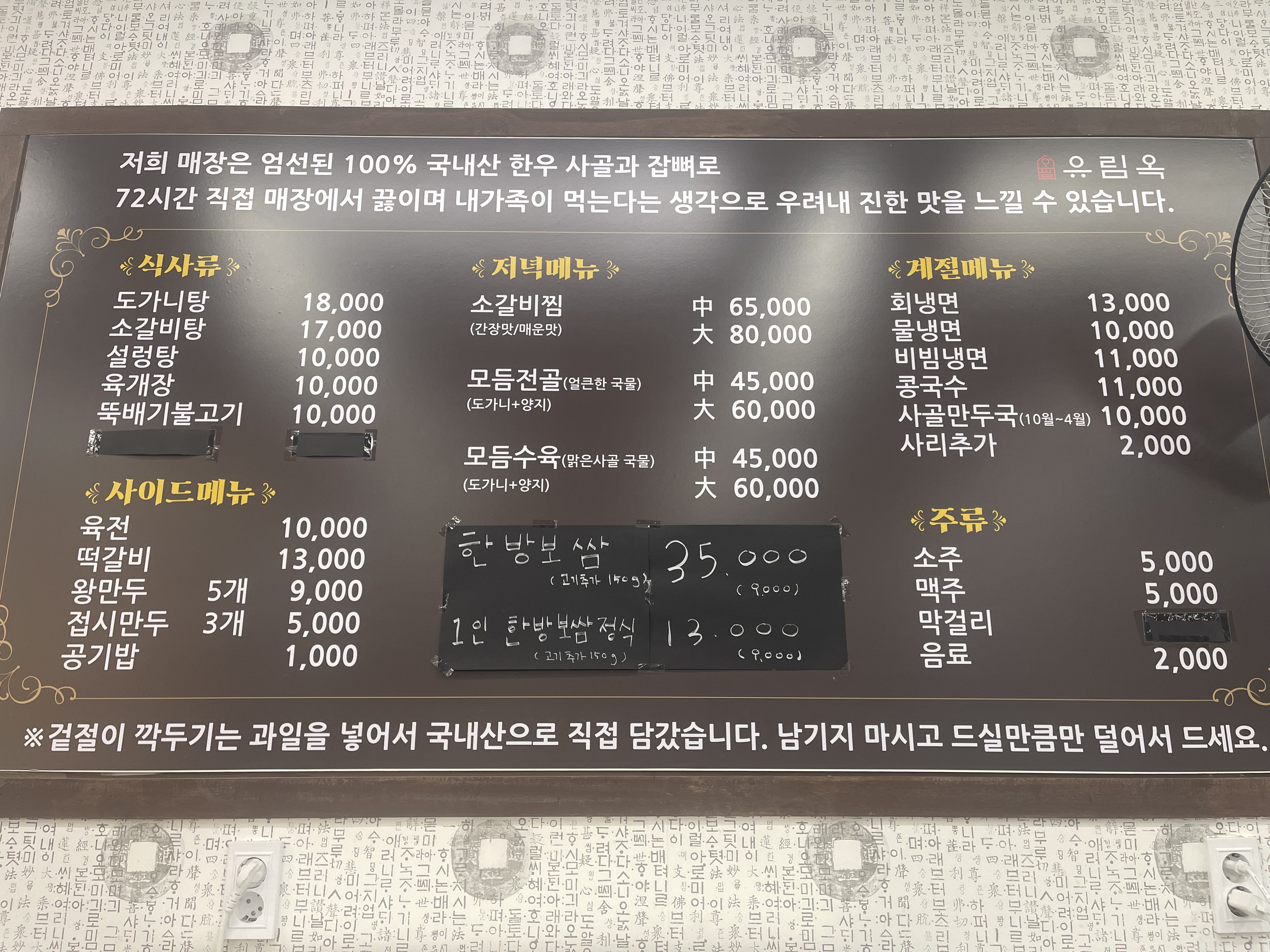 유림옥