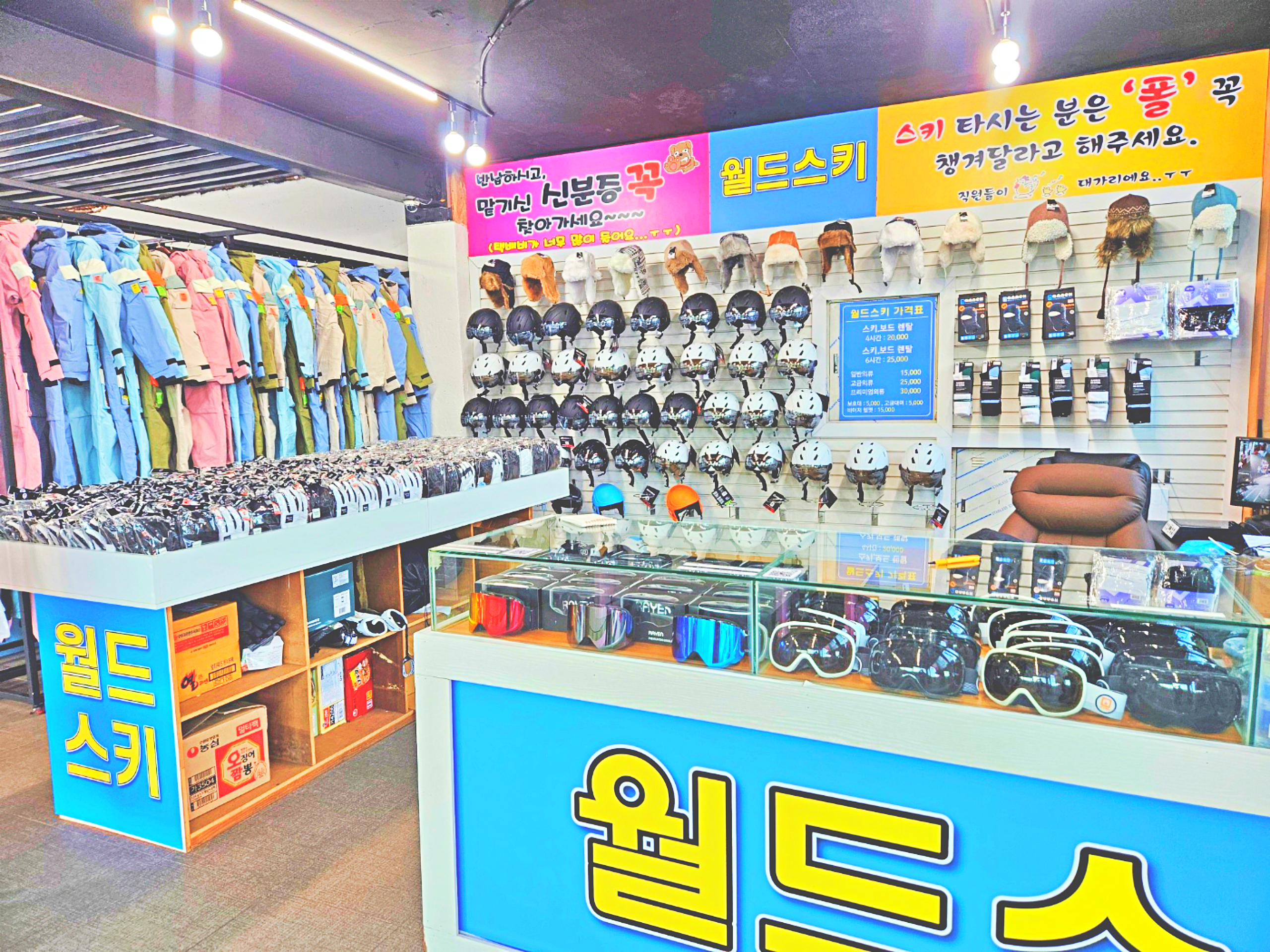 곤지암스키장렌탈샵 월드스키