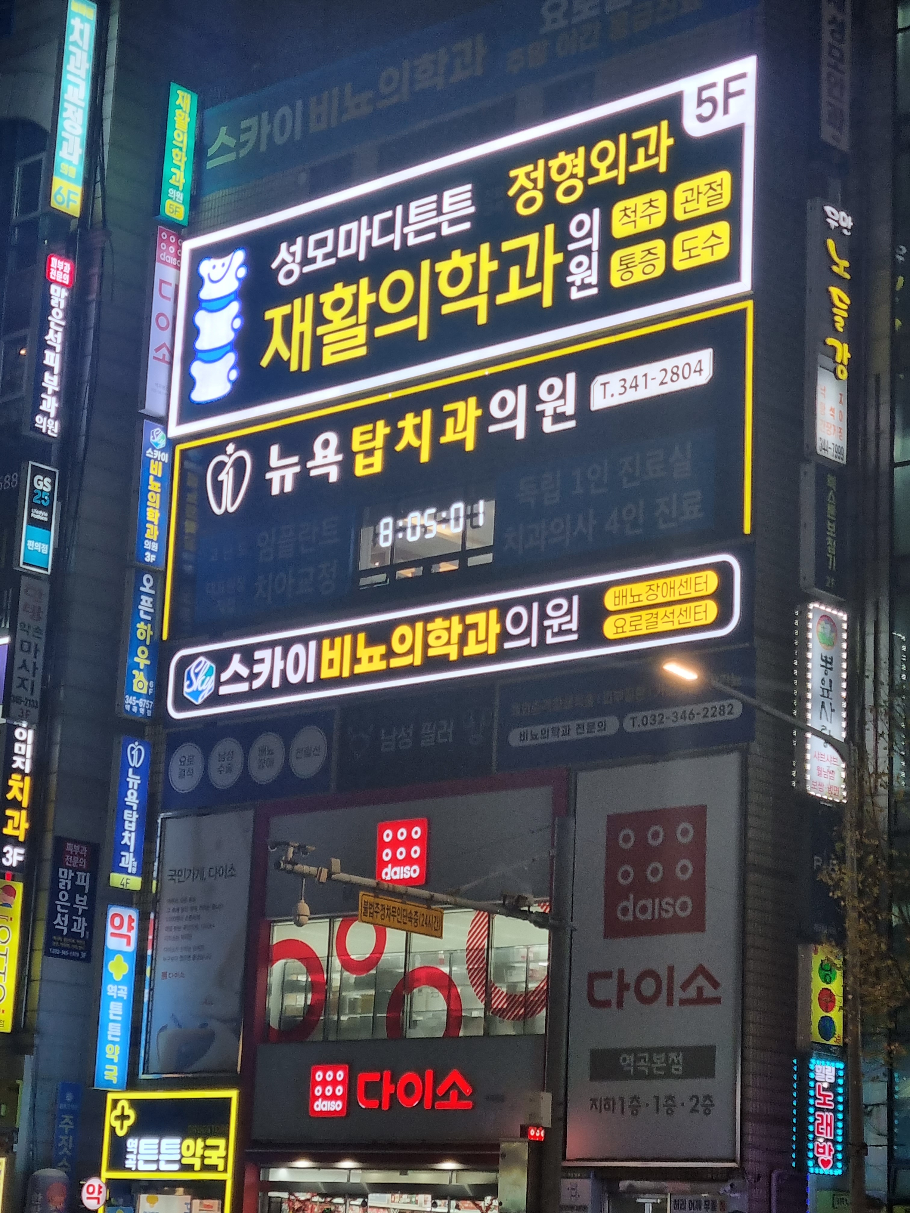 스카이비뇨의학과의원