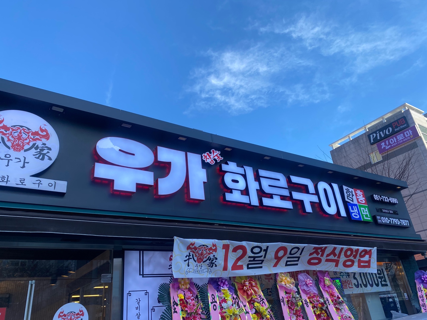 우가참숯화로구이