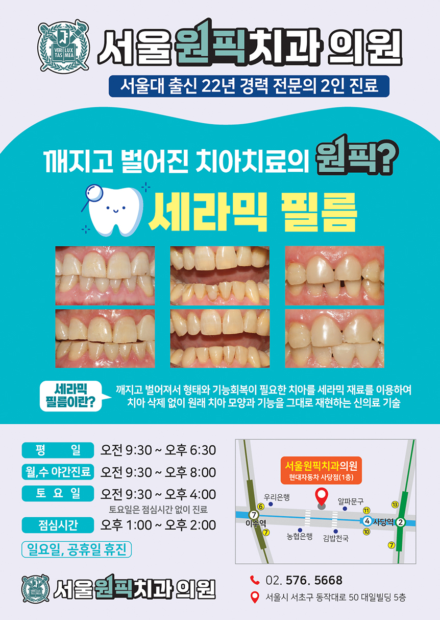 서울원픽치과의원 대표 이미지