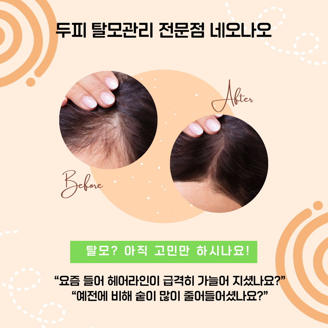 네오나오 불광역점