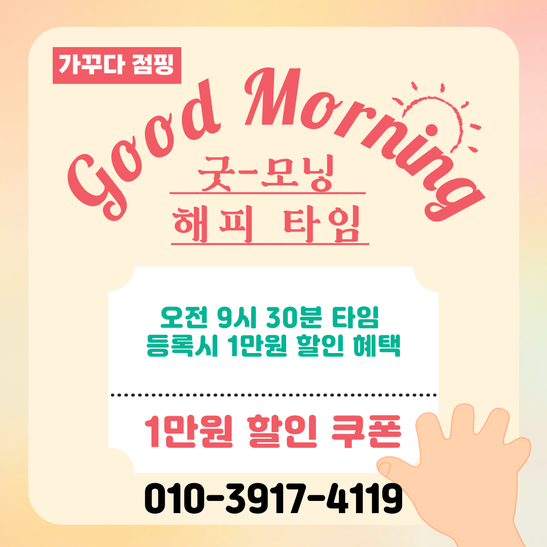 가꾸다점핑