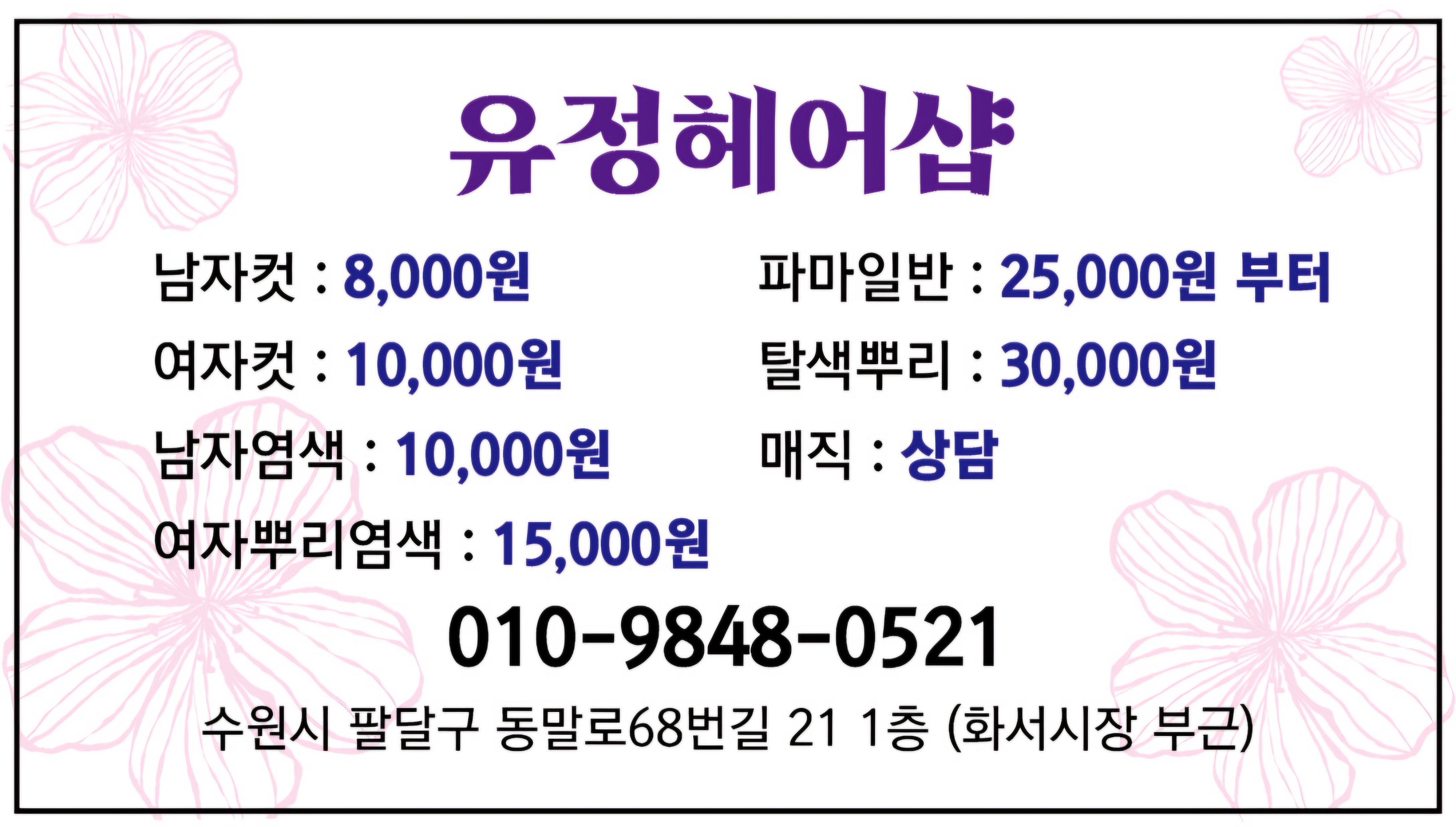 유정헤어샵