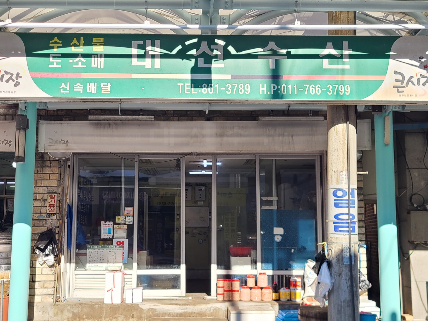 대선수산