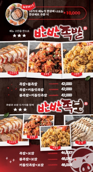 족슐랭