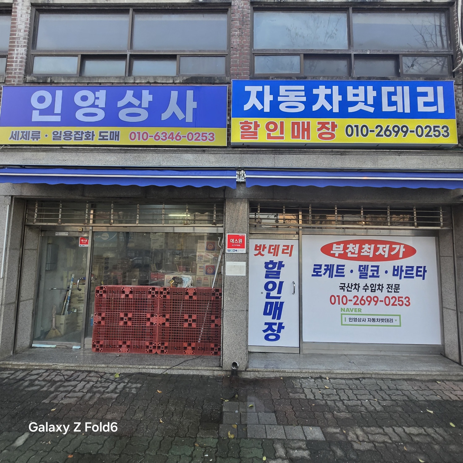 인영상사자동차밧데리