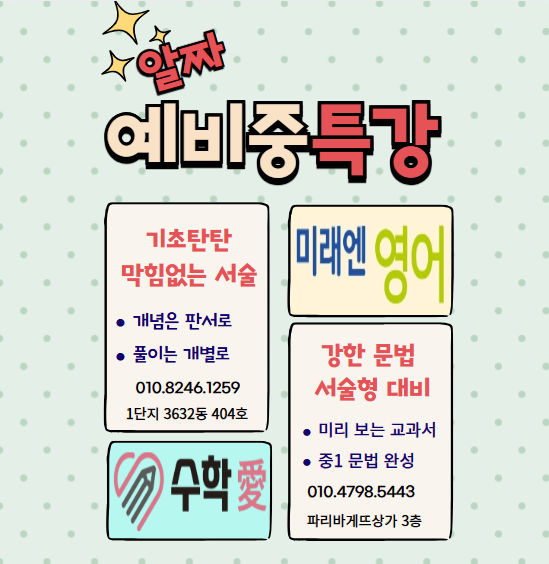 미래엔영어교습소