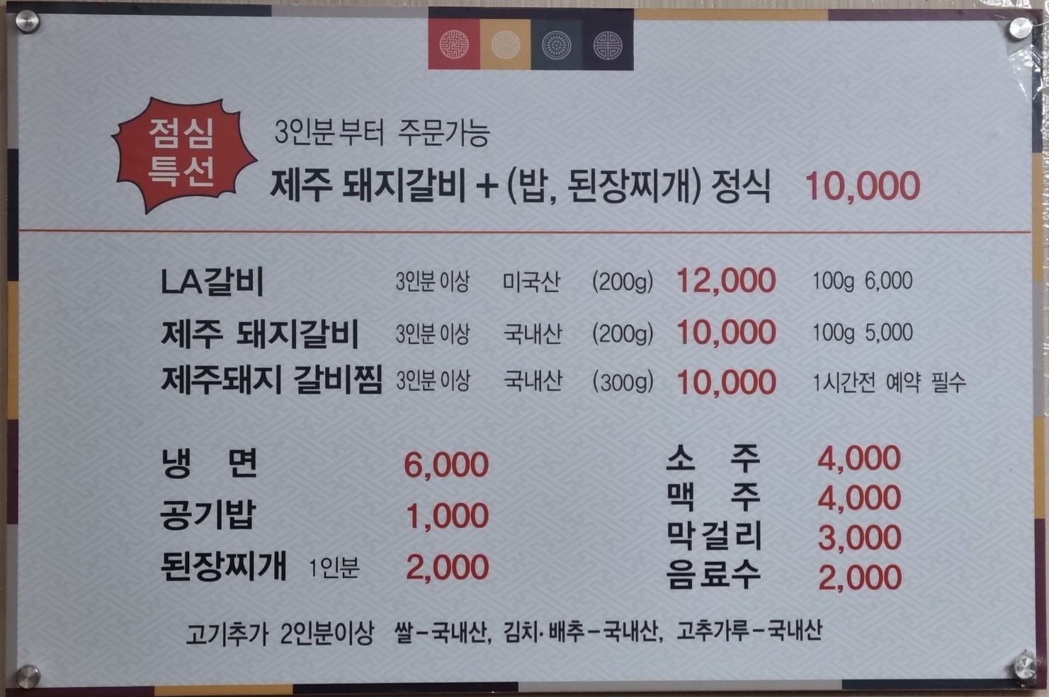 직구숯불갈비