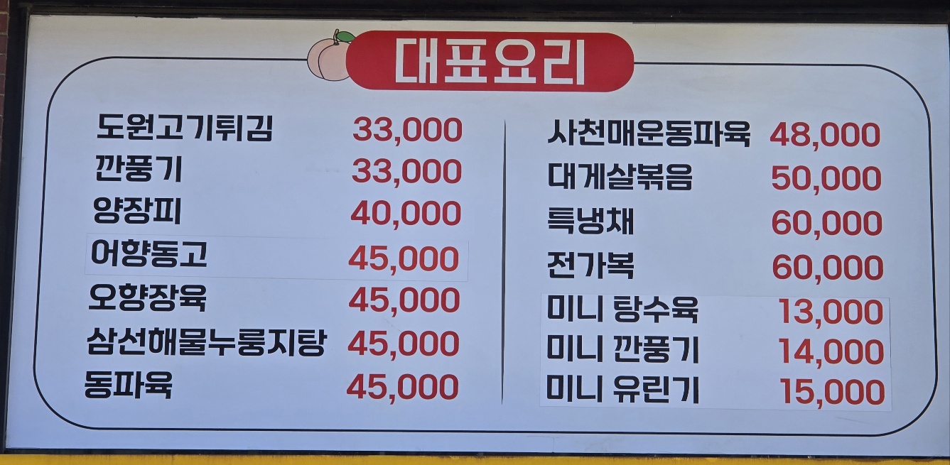 도원반점 대치은마점