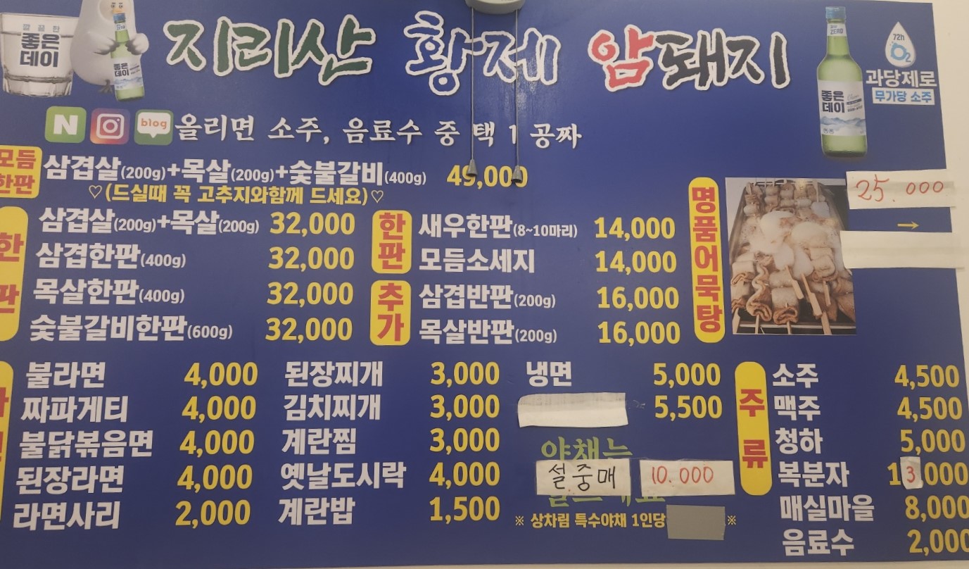 지리산황제암돼지