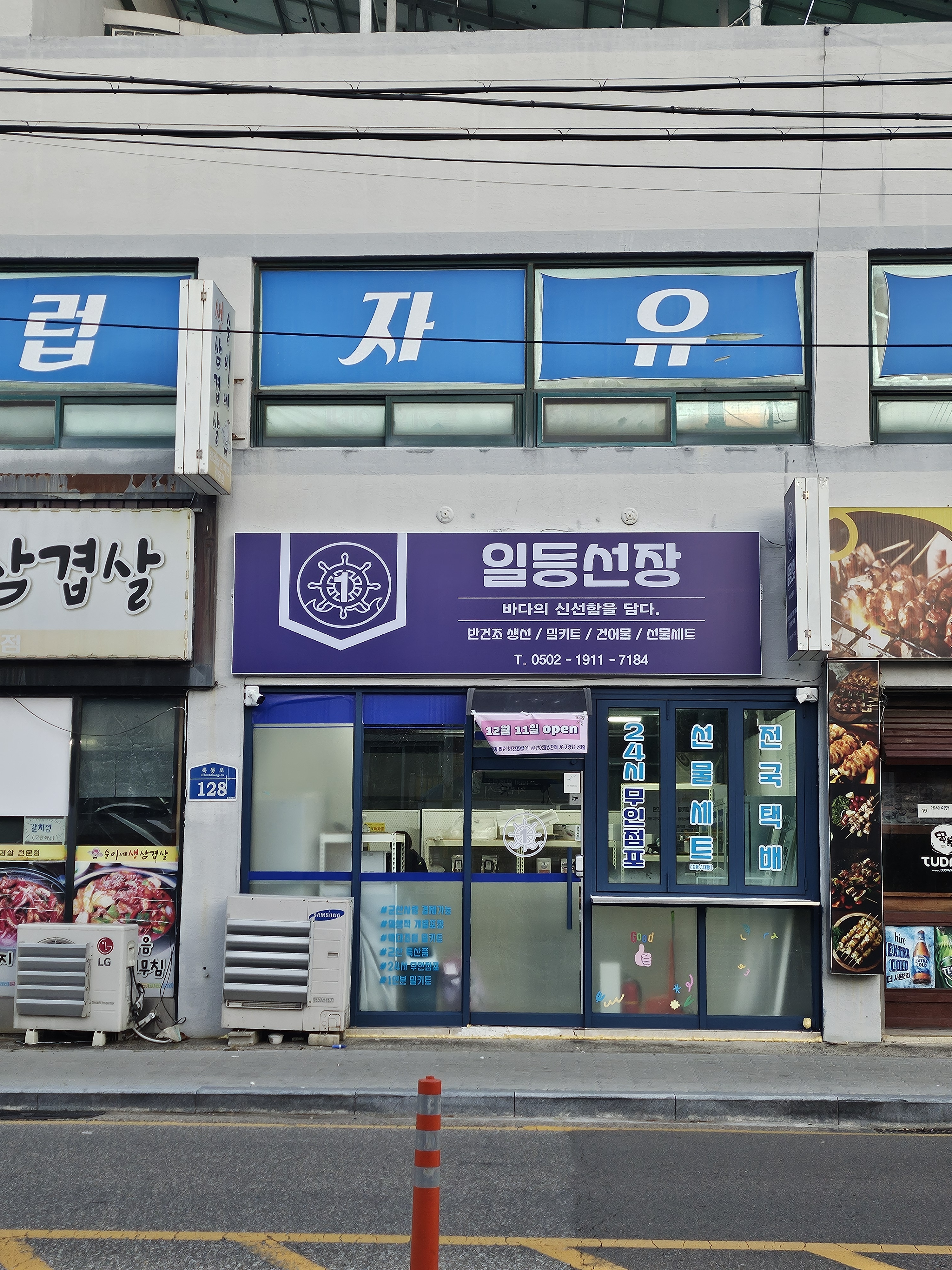 일등선장