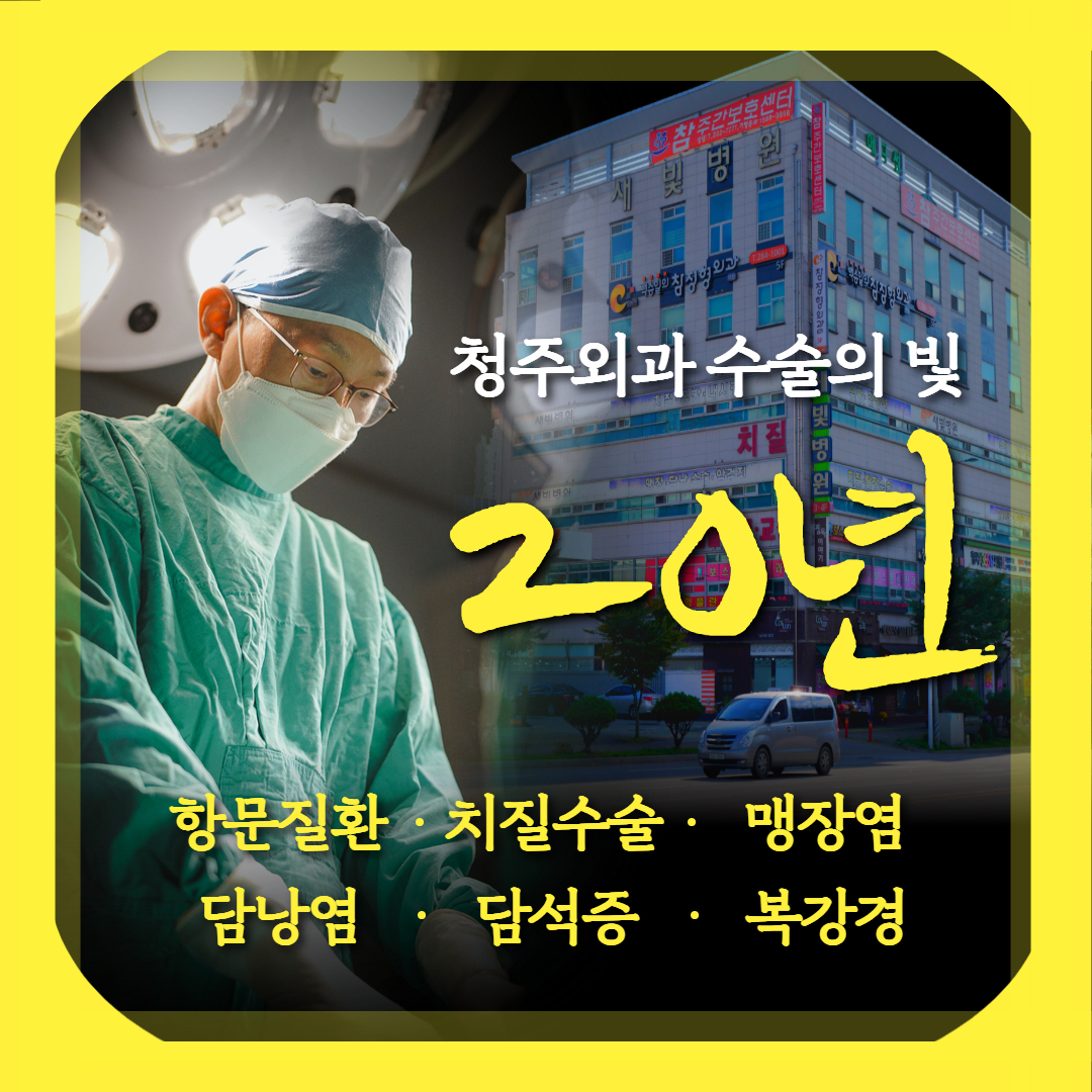 새빛병원