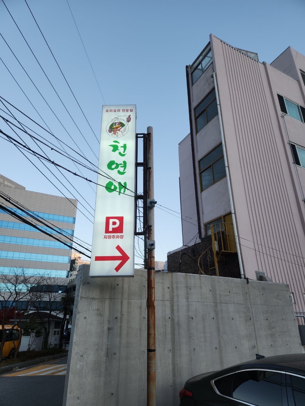 천연애 동래점 대표 이미지