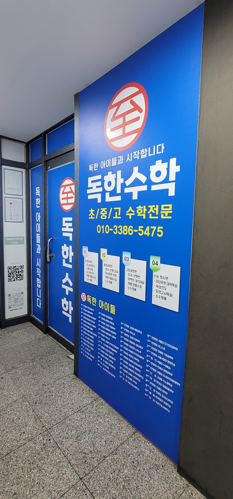 독한수학