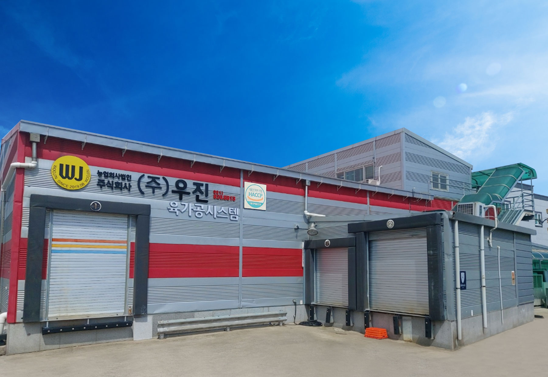 농업회사법인우진육가공