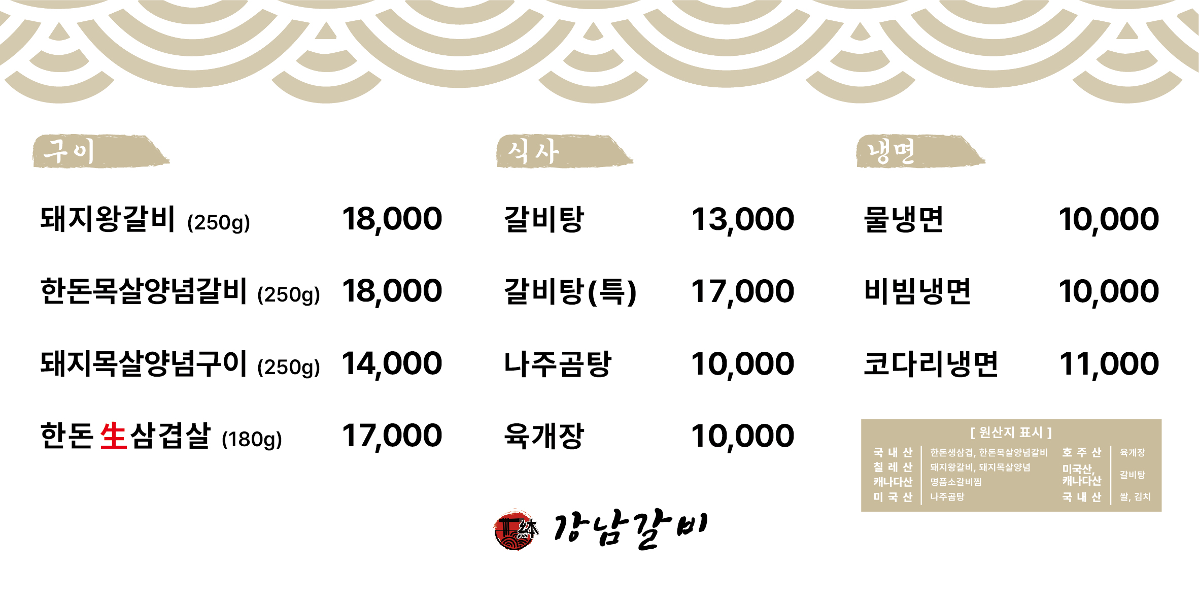 본강남갈비
