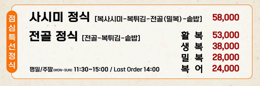 고촌복집