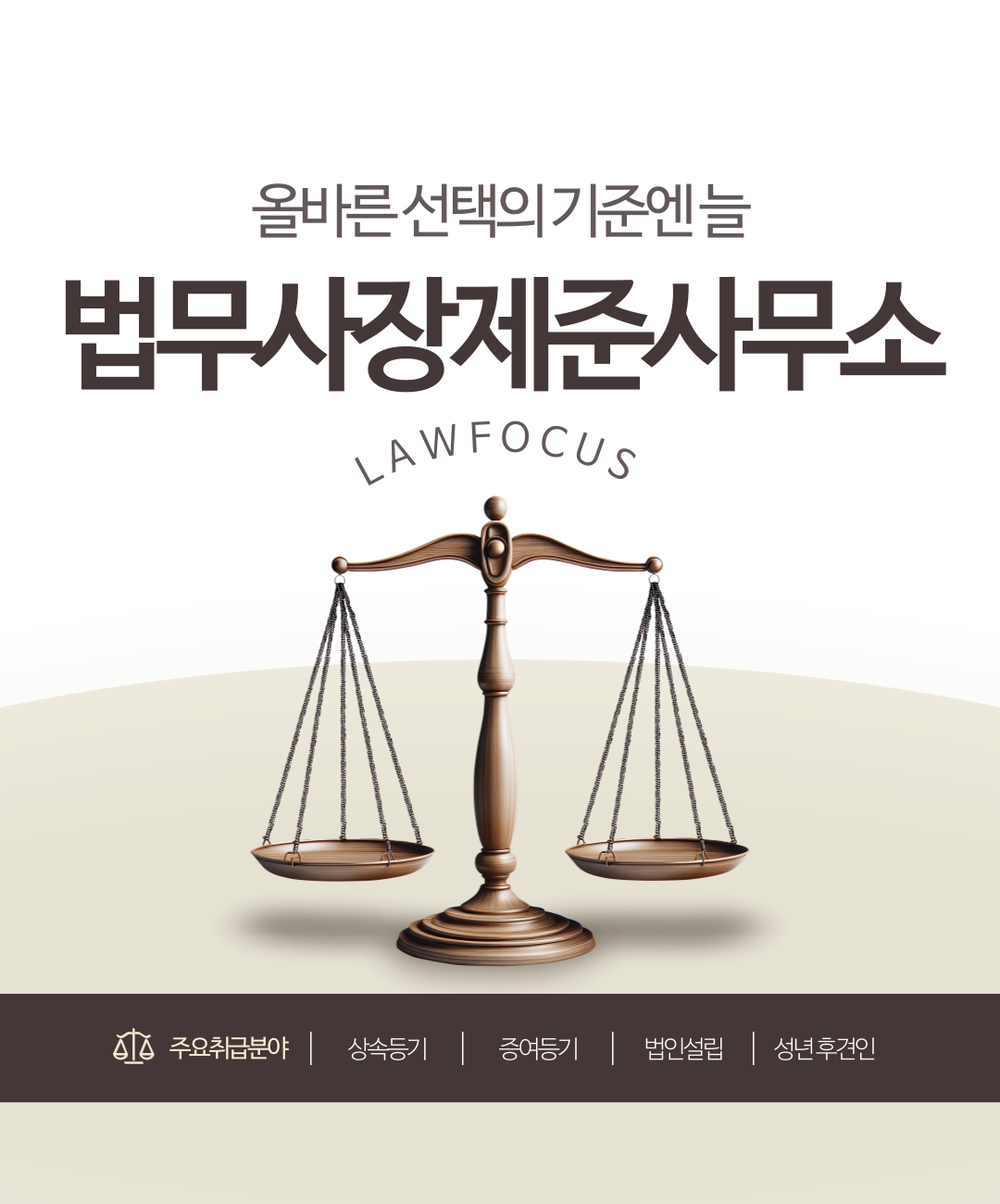 법무사장제준사무소