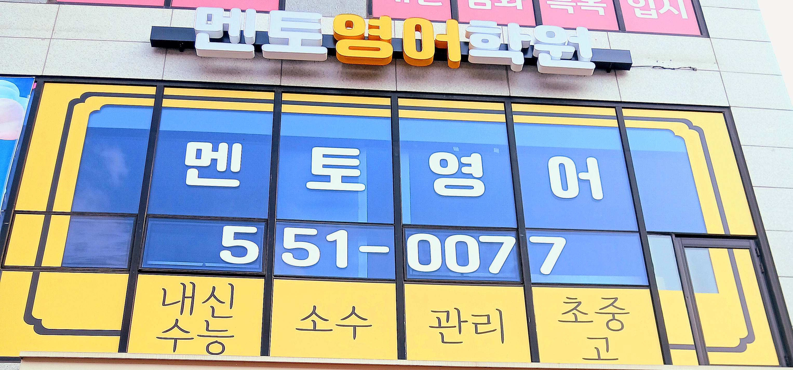 멘토영어학원