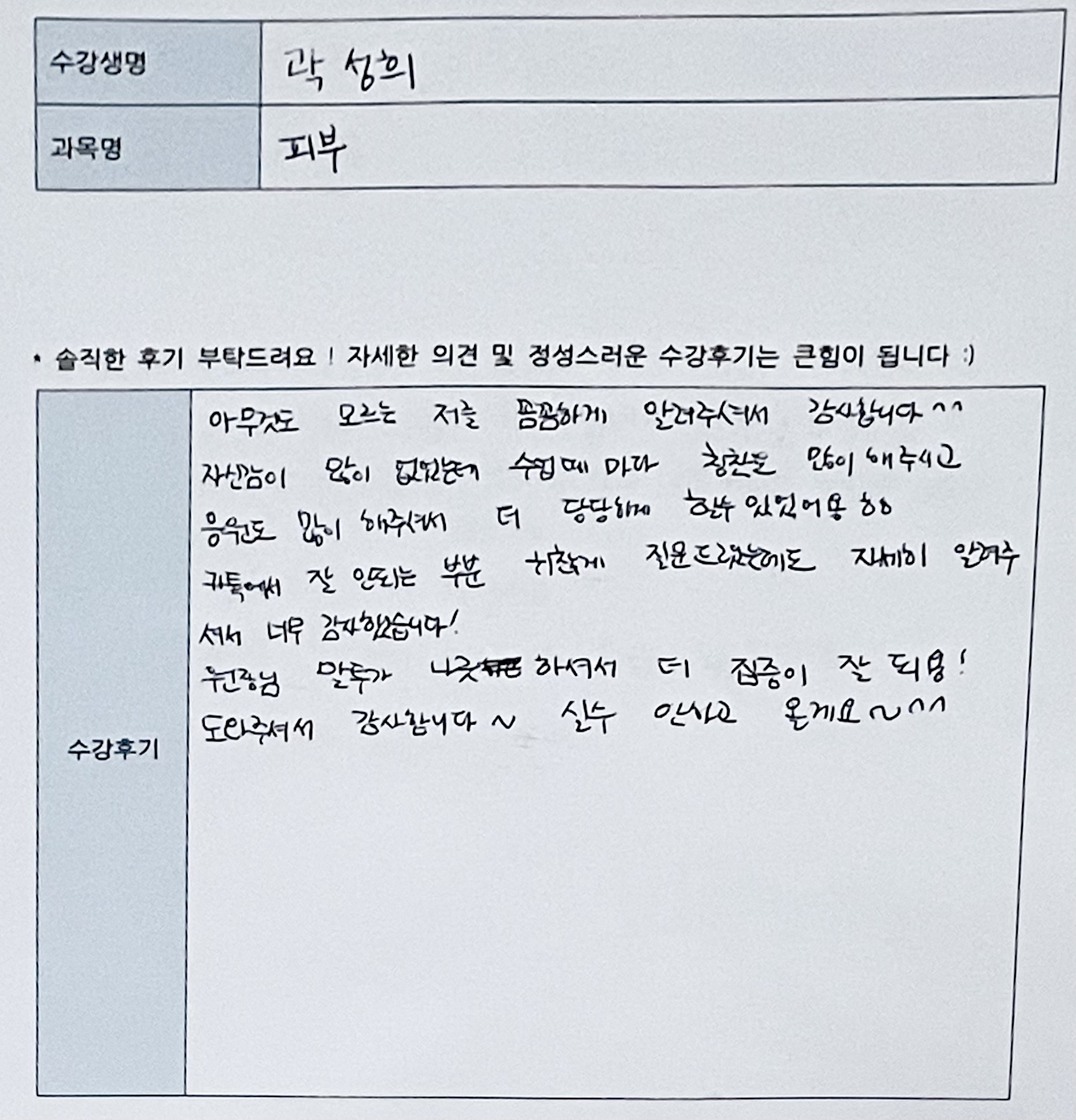 뷰티앤그로쓰 아카데미 미용학원 원주본점