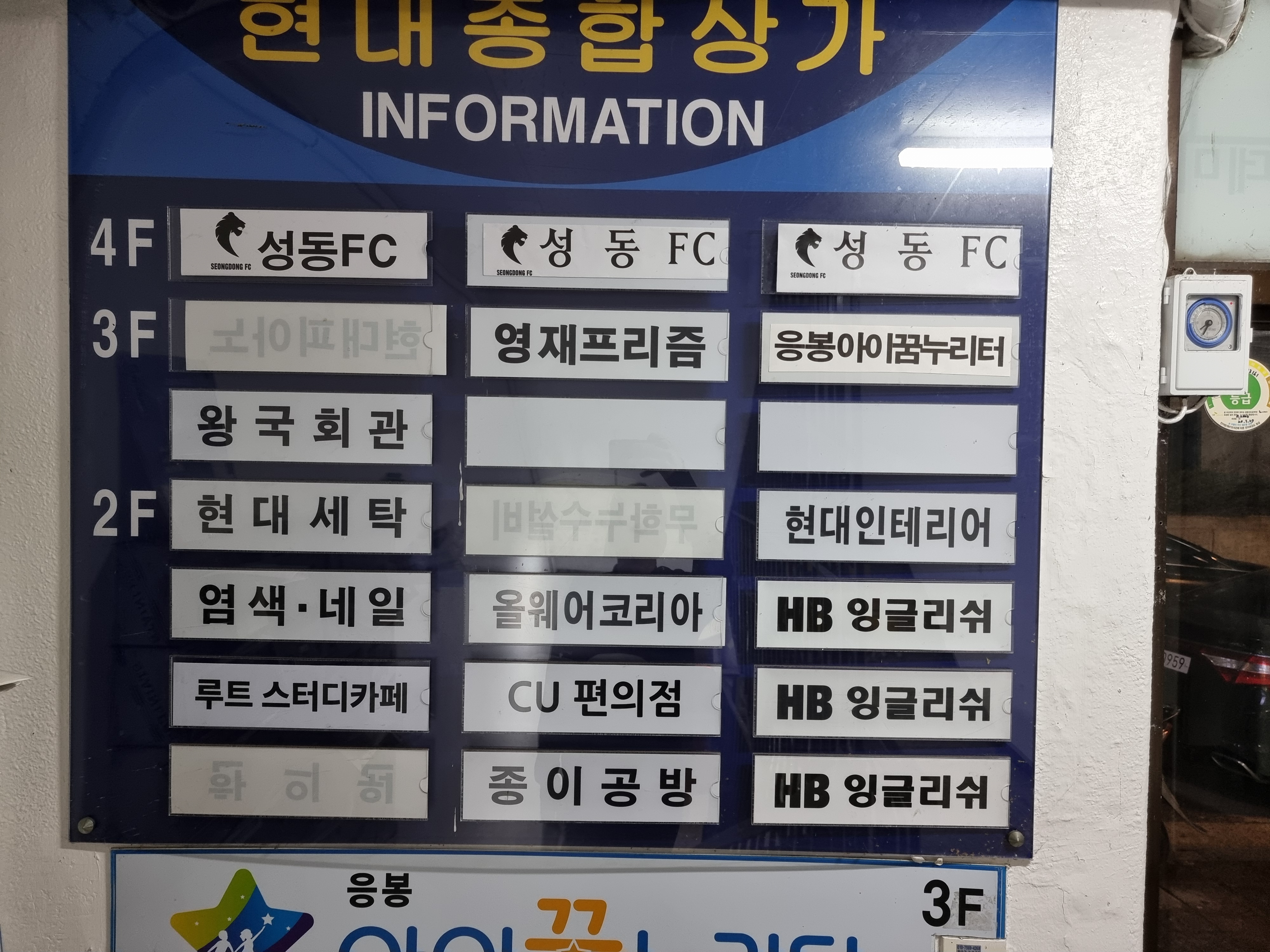 성동FC 응봉점