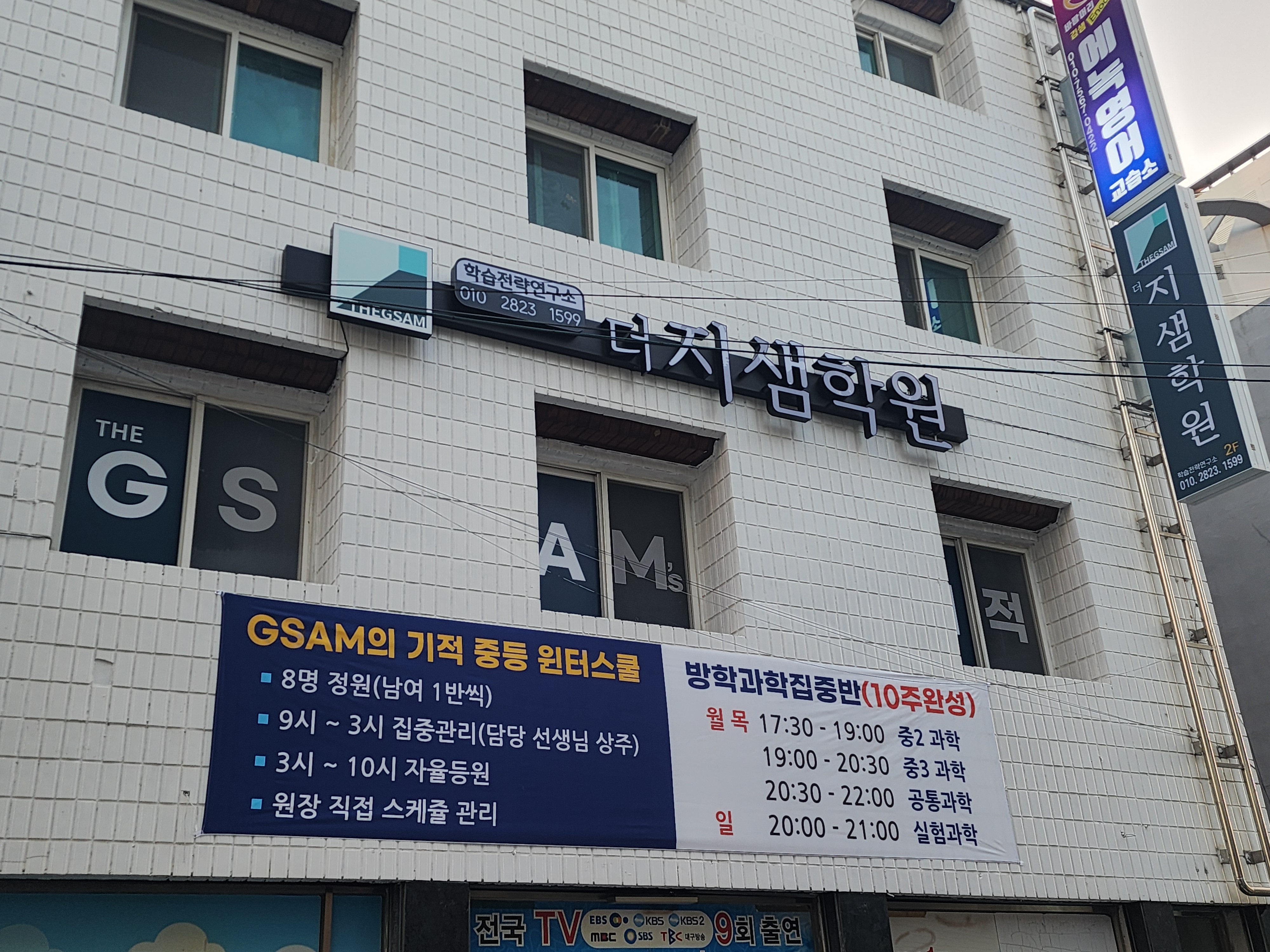 더지샘학원
