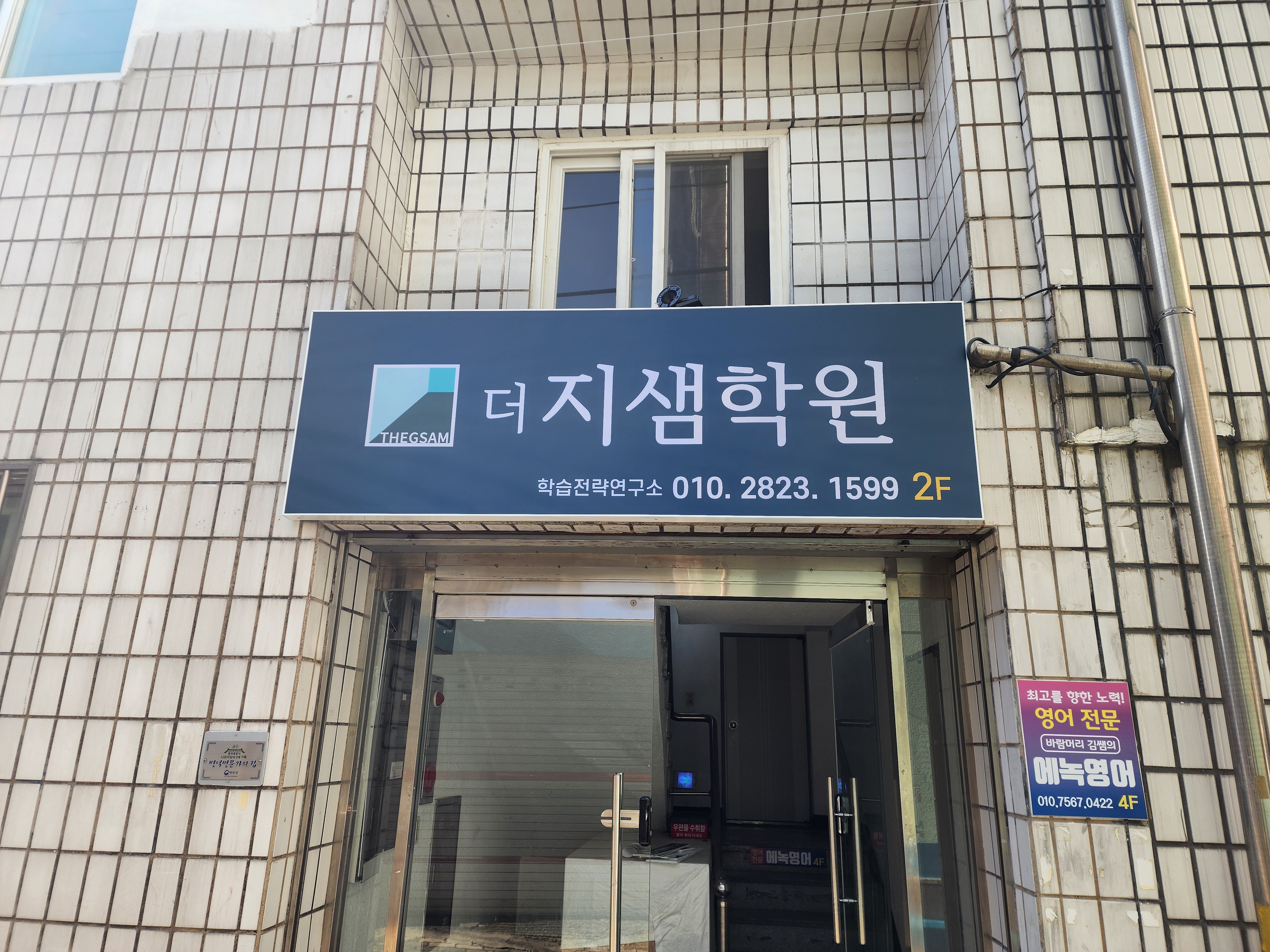 더지샘학원 대표 이미지