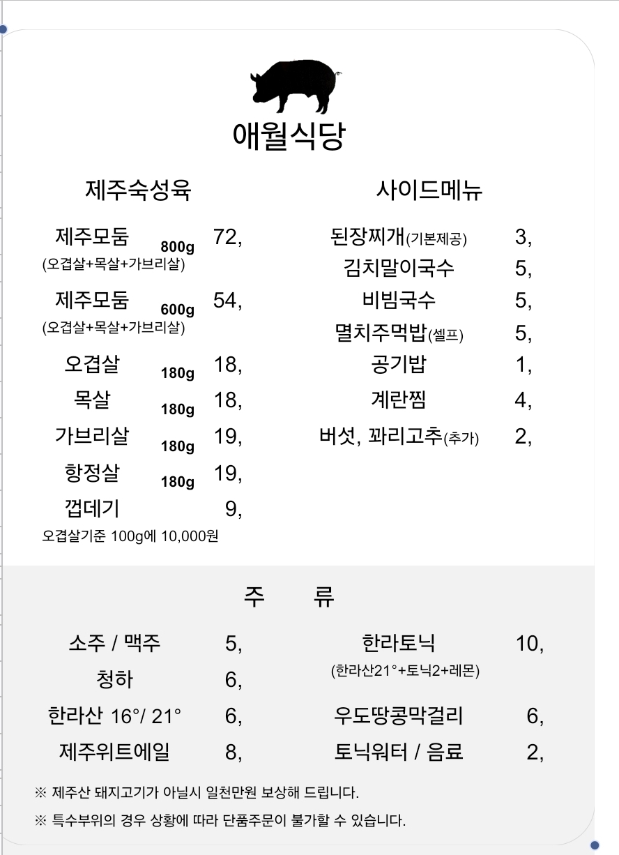 애월식당 염창역점