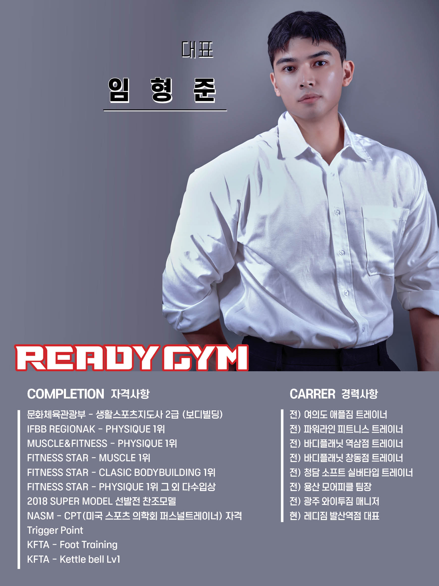 레디짐 발산역점 헬스 PT