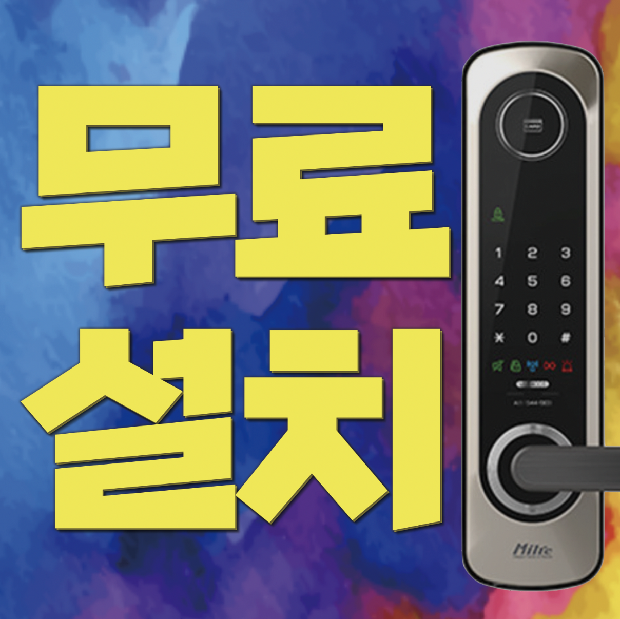 믿음열쇠도어락인터폰