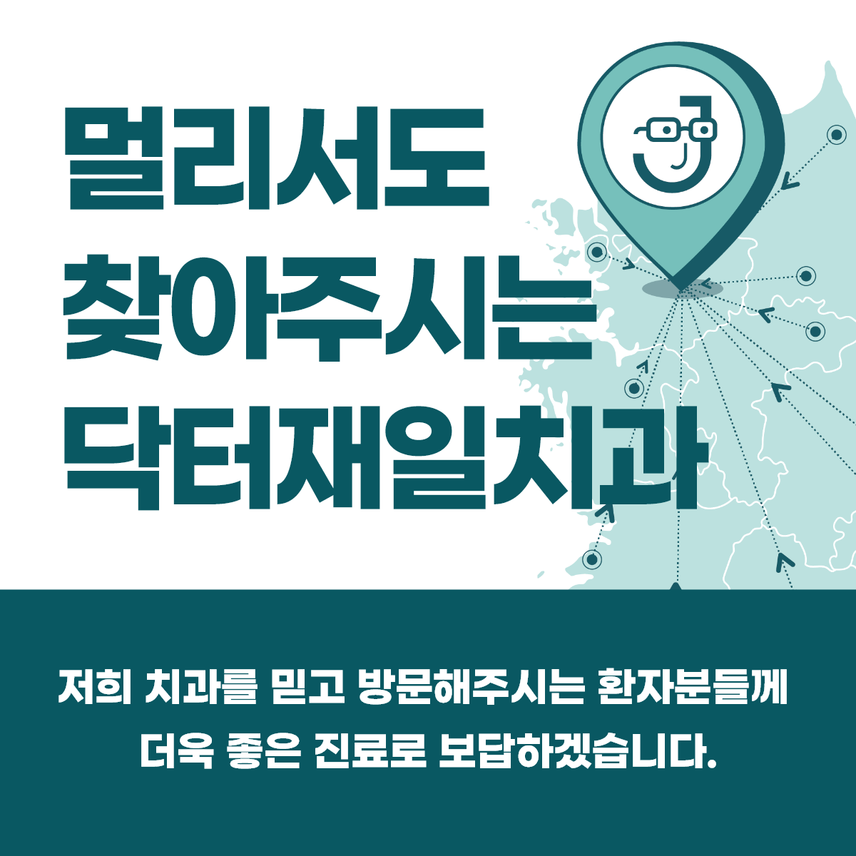 닥터재일치과의원 대표 이미지