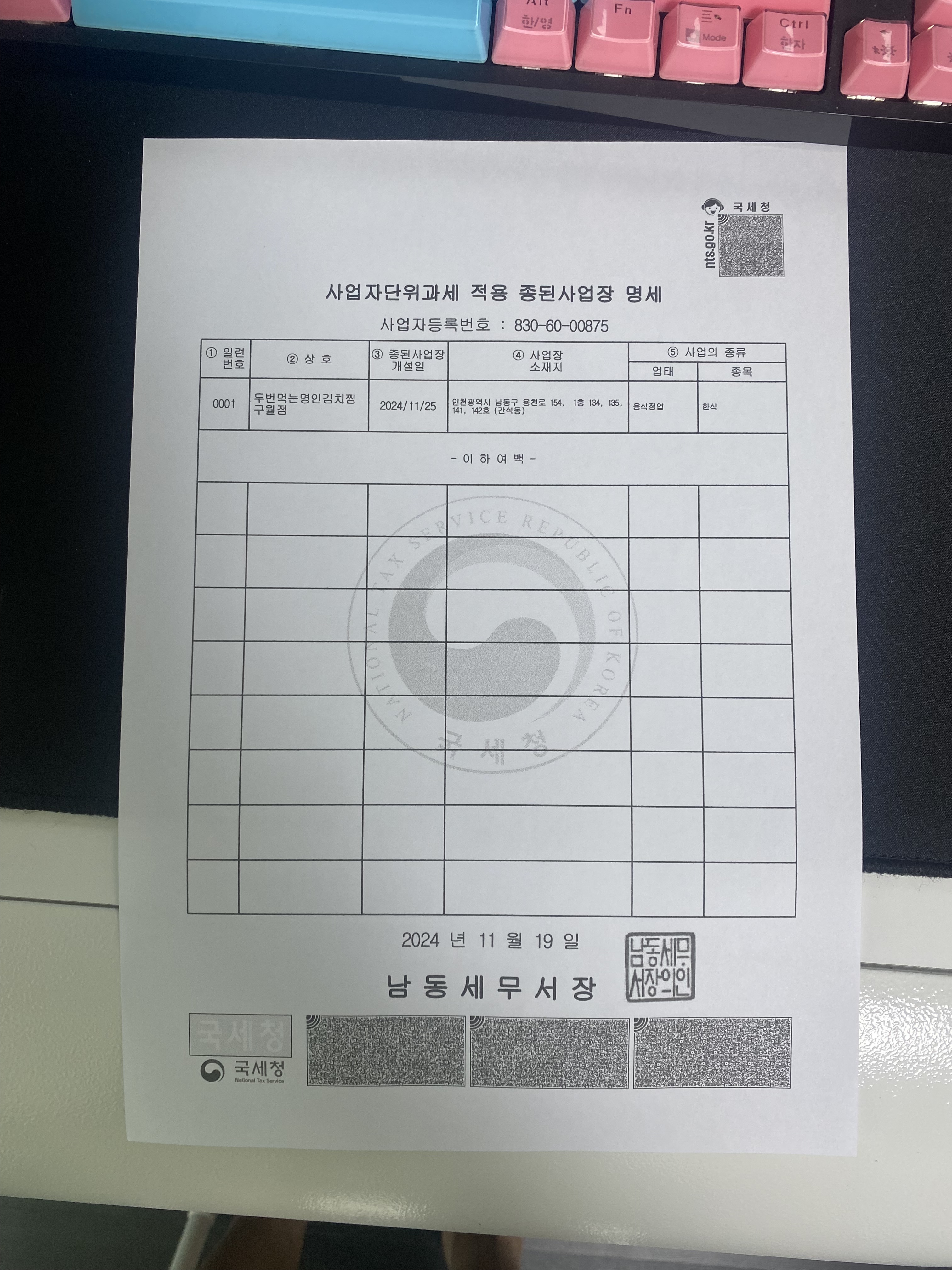 두번먹는명인김치찜 구월점