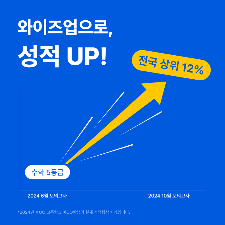 와이즈업분당학원