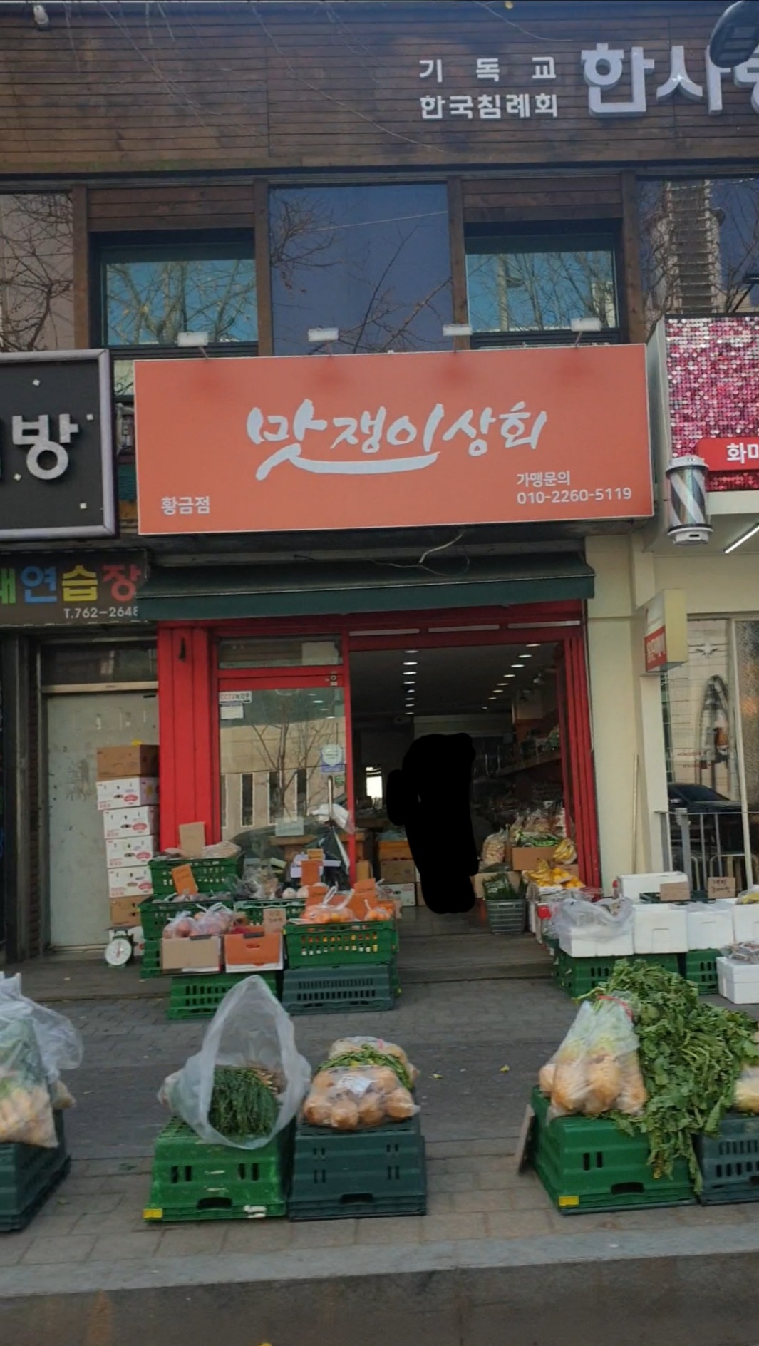 맛쟁이상회 황금점