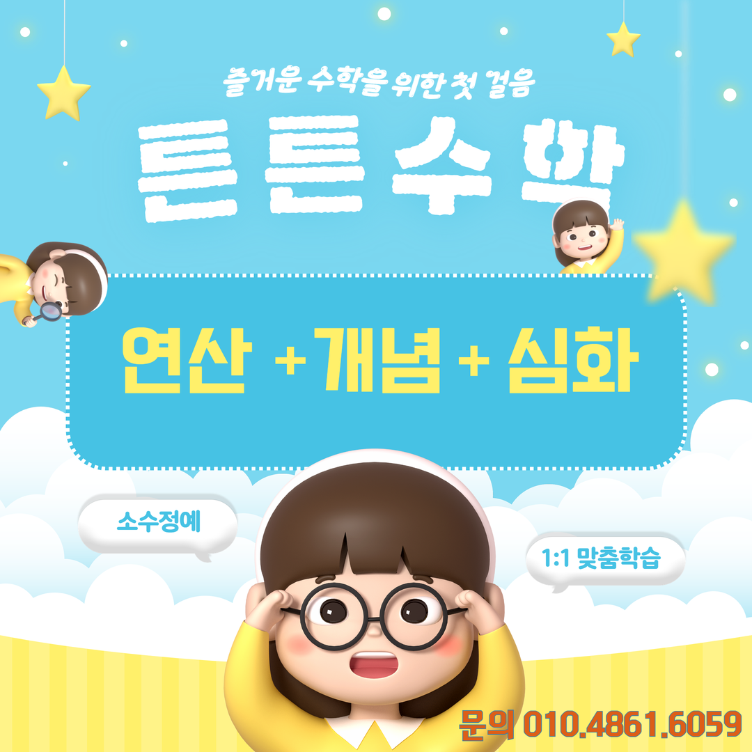 튼튼수학