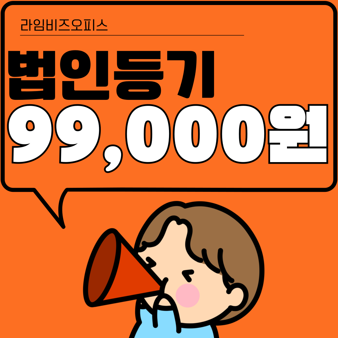 비상주사무실 공유오피스 라임비즈 인천 대표 이미지