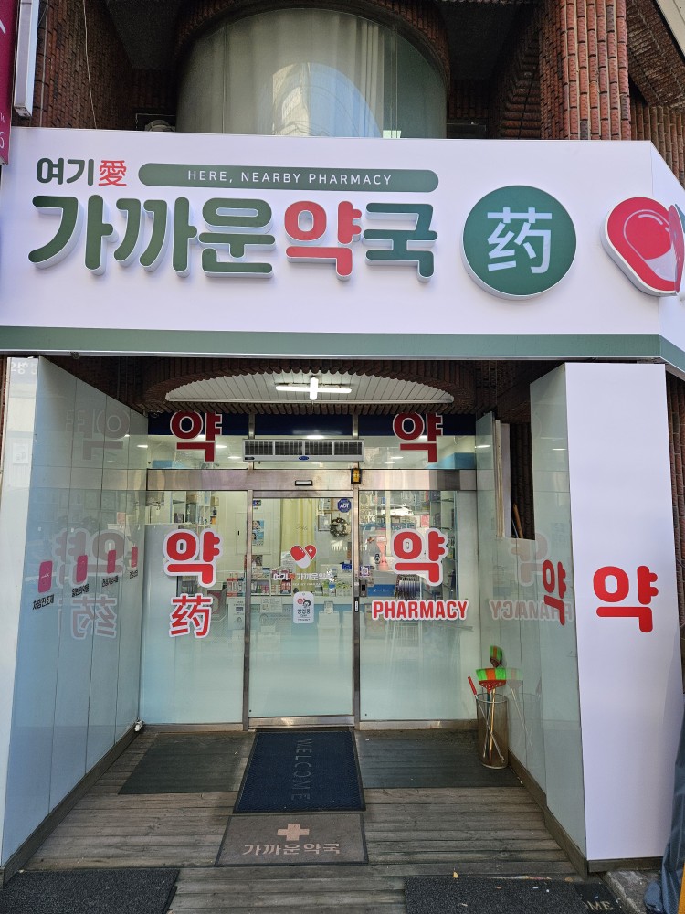 여기애가까운약국 대표 이미지