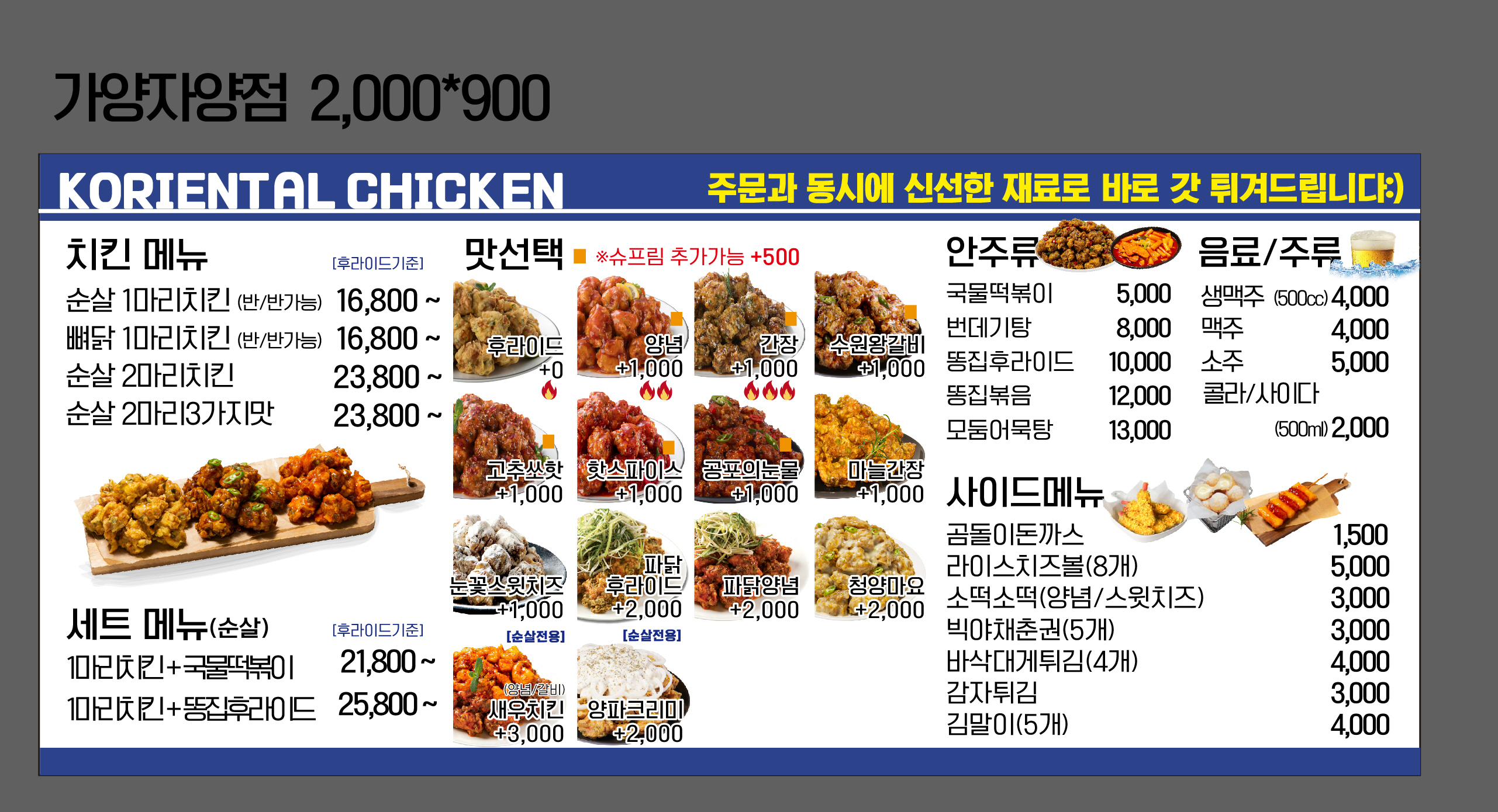 코리엔탈깻잎두마리치킨 가양자양점
