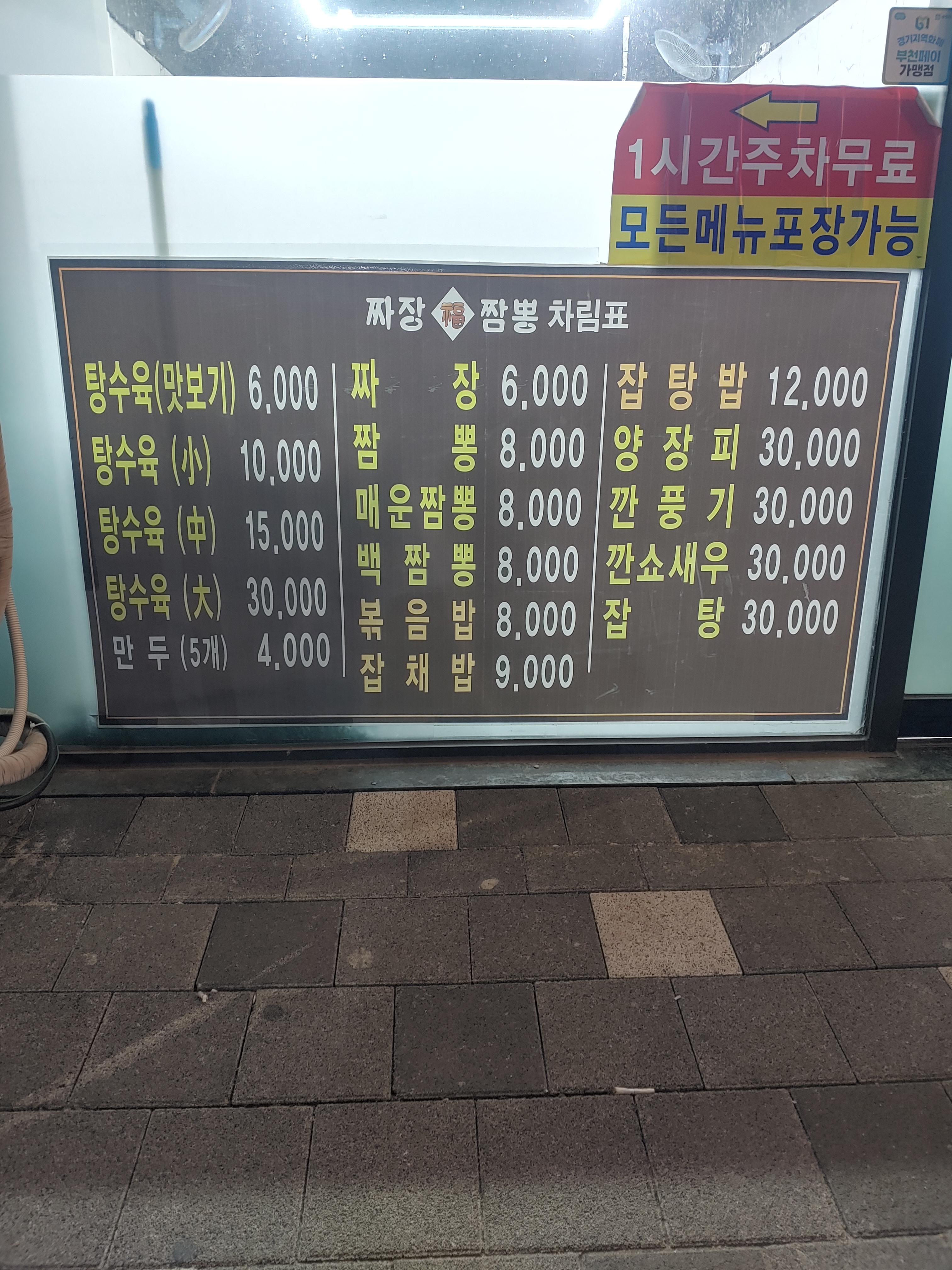 복짜장짬뽕