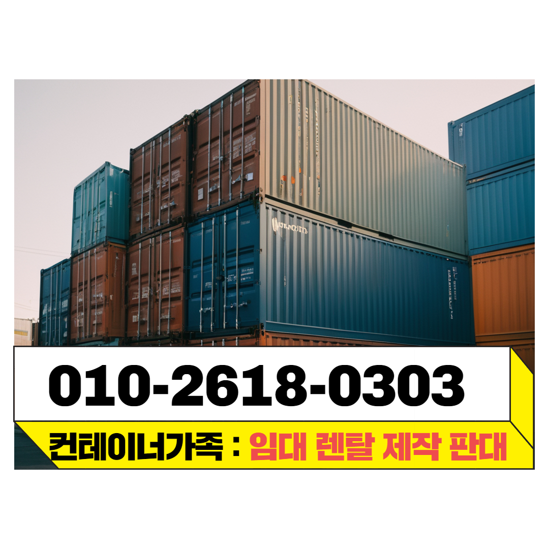컨테이너가족