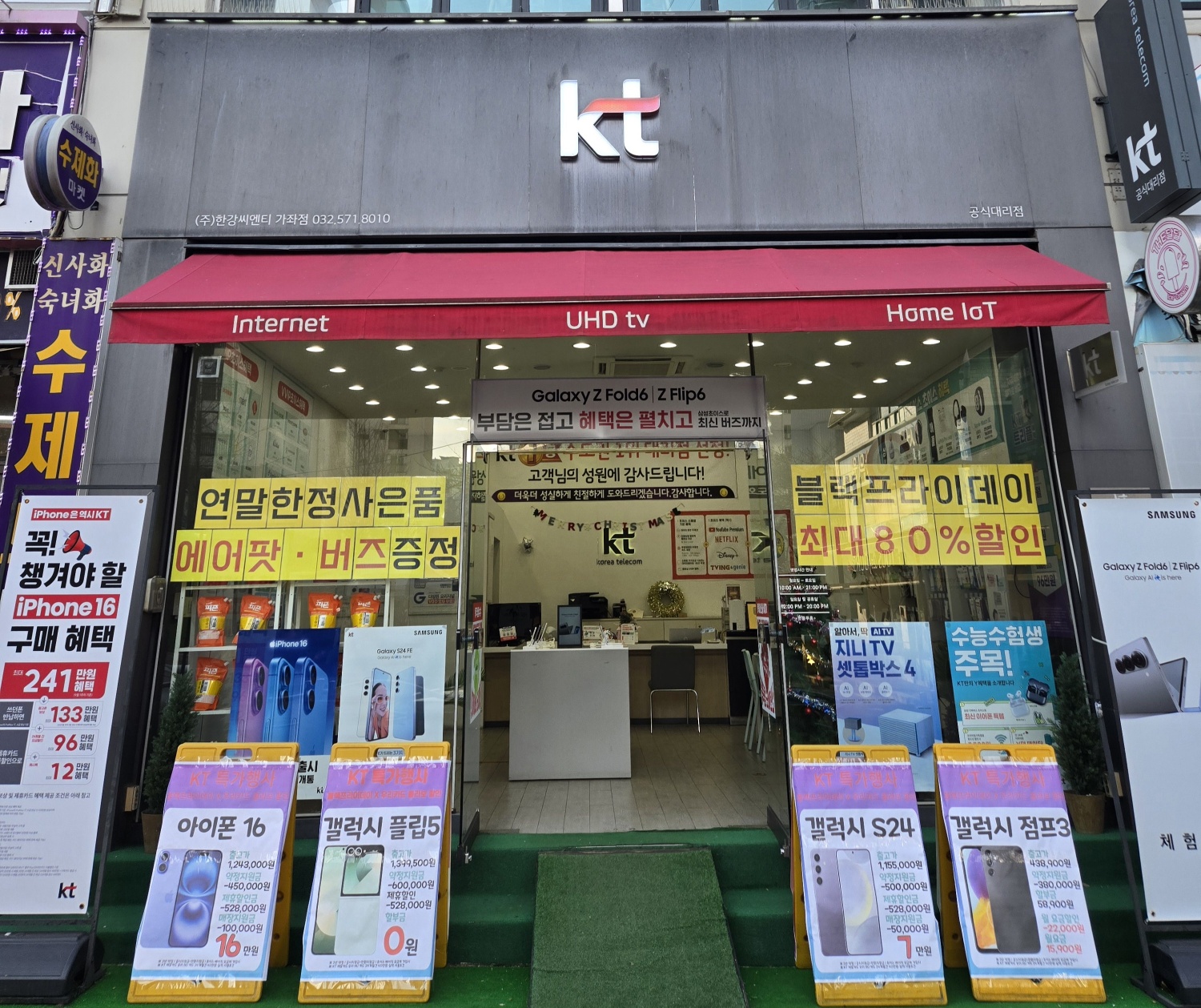 KT 한강씨엔티 가좌직영점