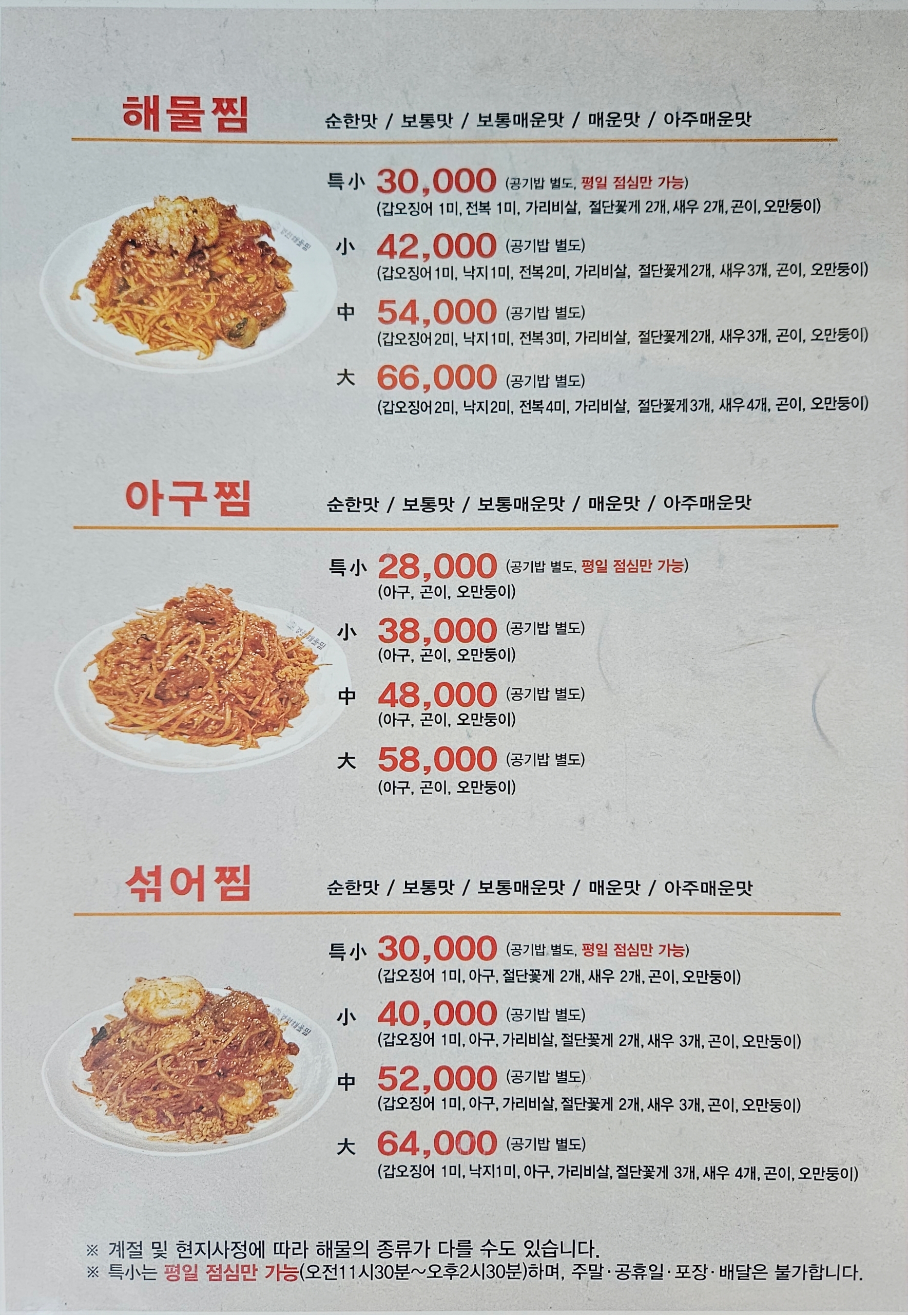 경원해물찜 진주평거점