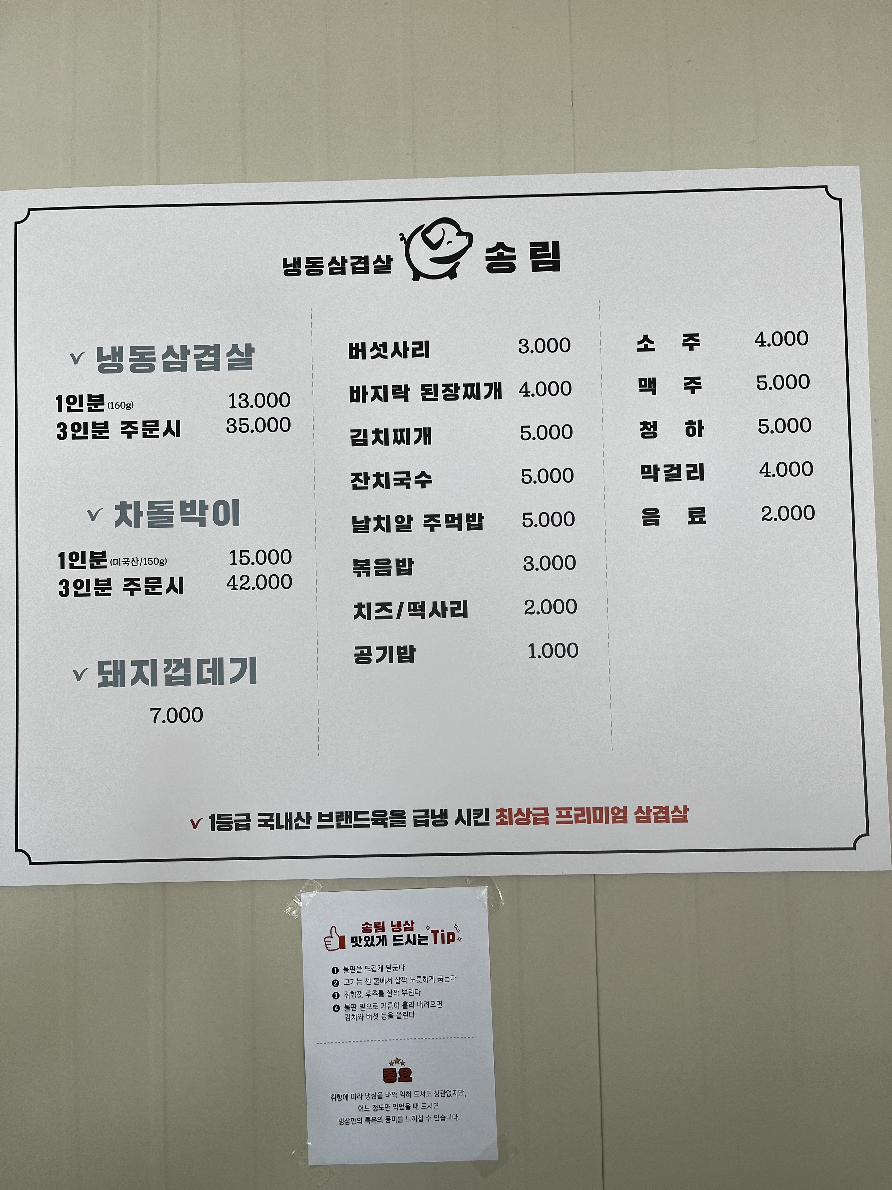 송림식당