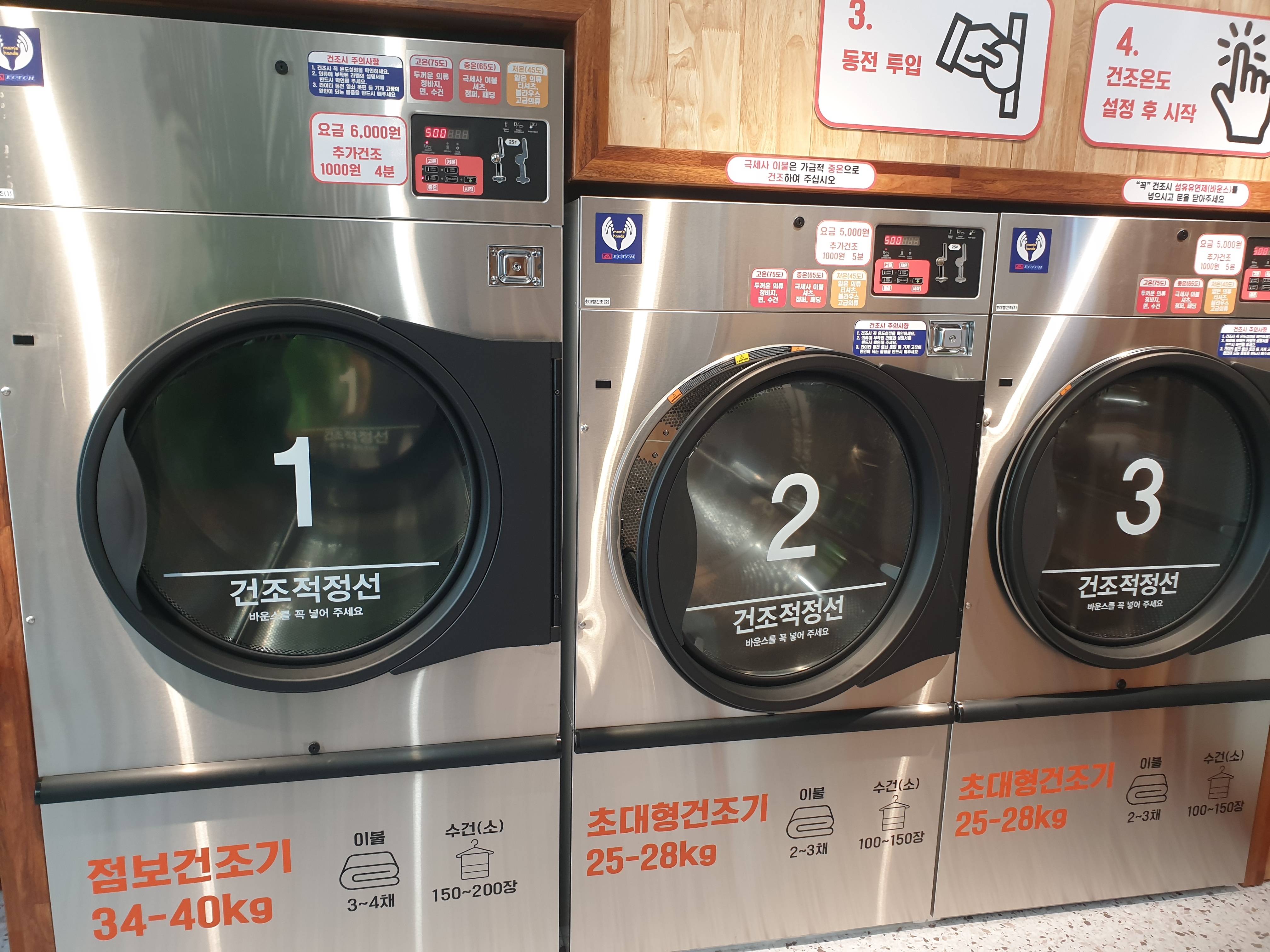 맘스핸즈 셀프빨래방 춘천우두점