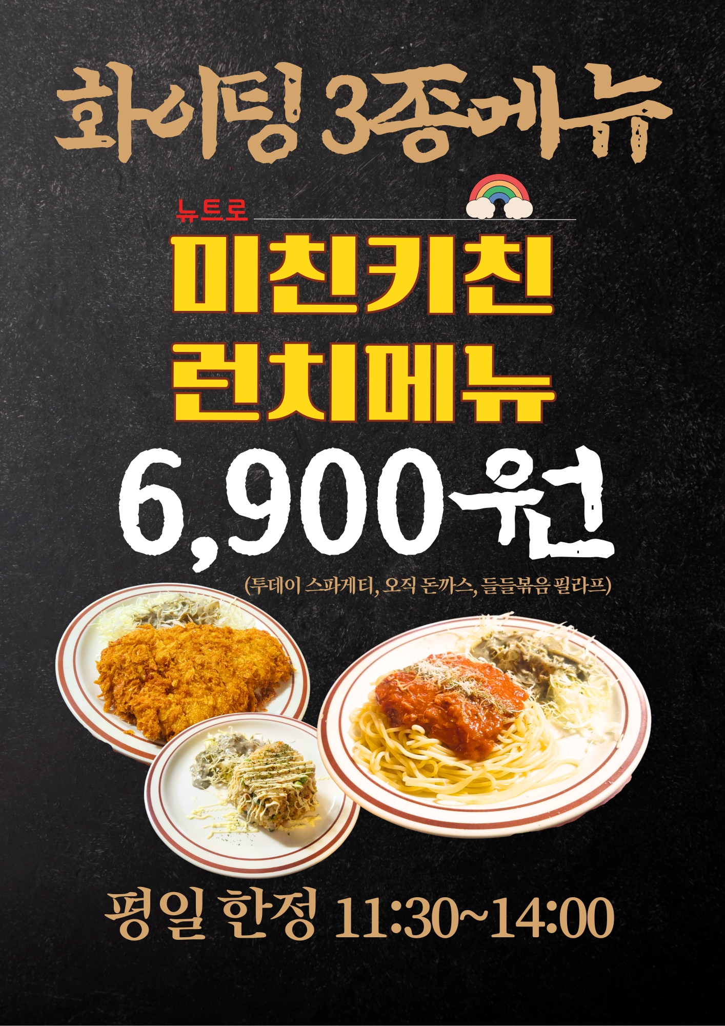 미친키친 고전 돈까스 파스타