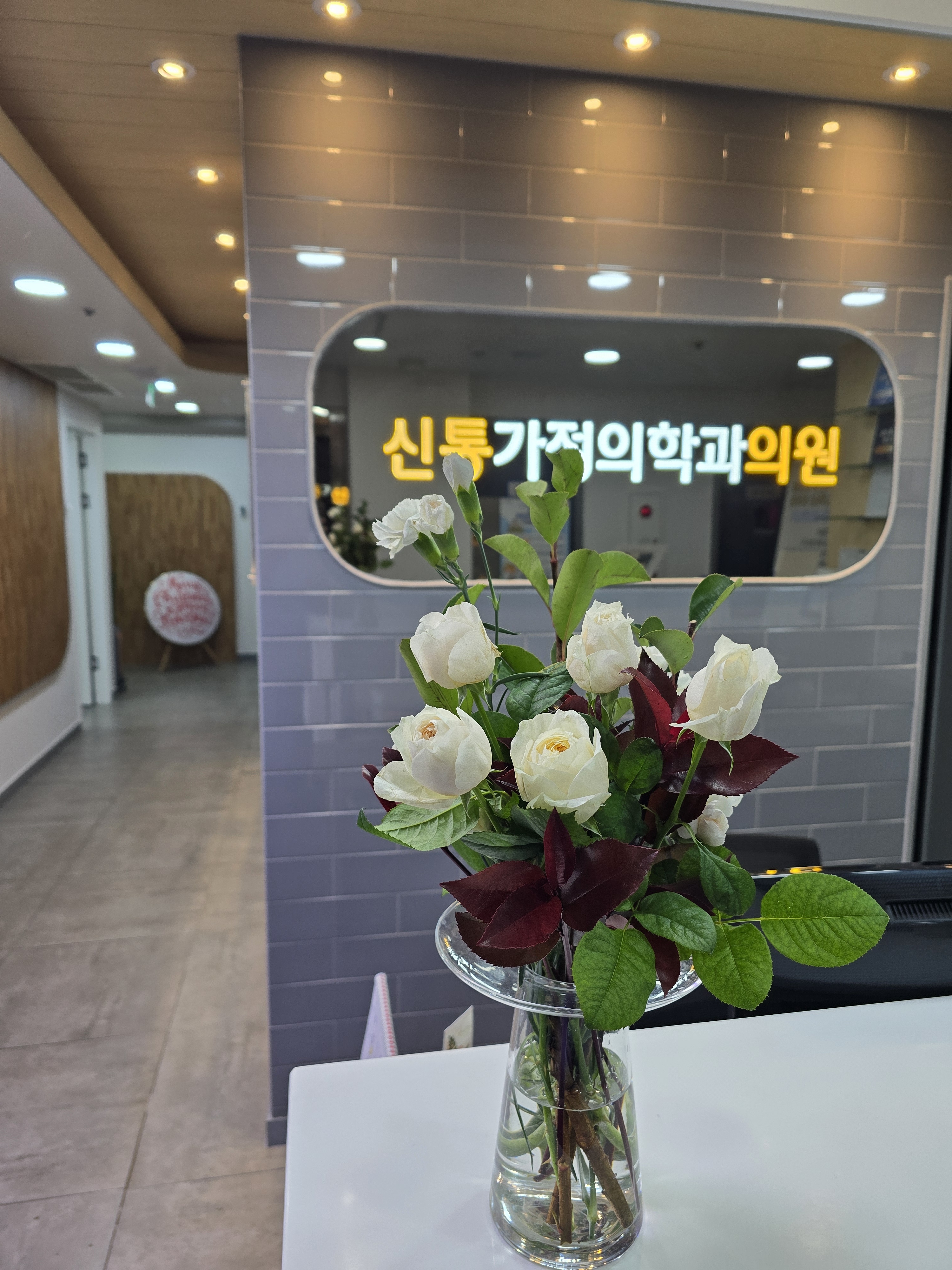 신통가정의학과의원